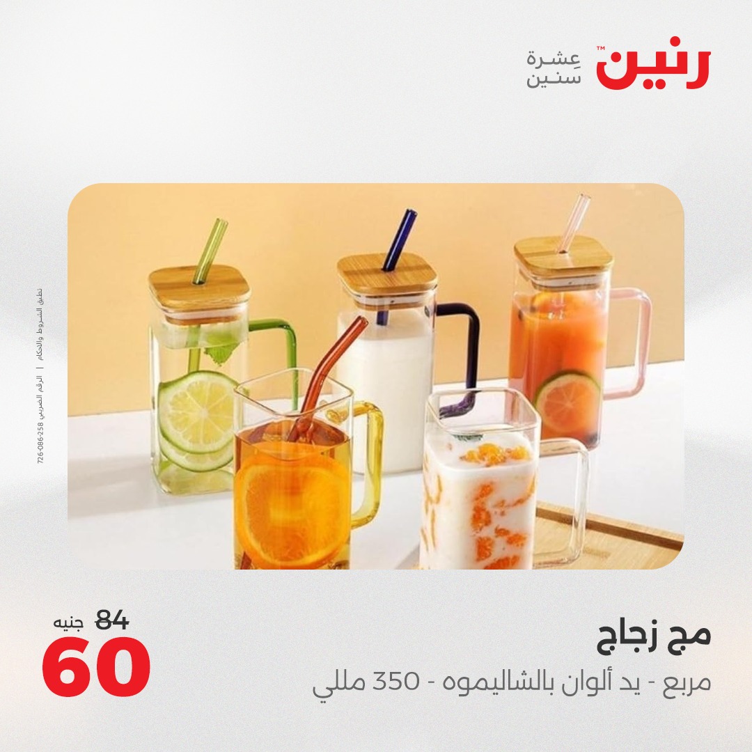 raneen offers from 18apr to 19apr 2025 عروض رنين من 18 إبريل حتى 19 إبريل 2025 صفحة رقم 43